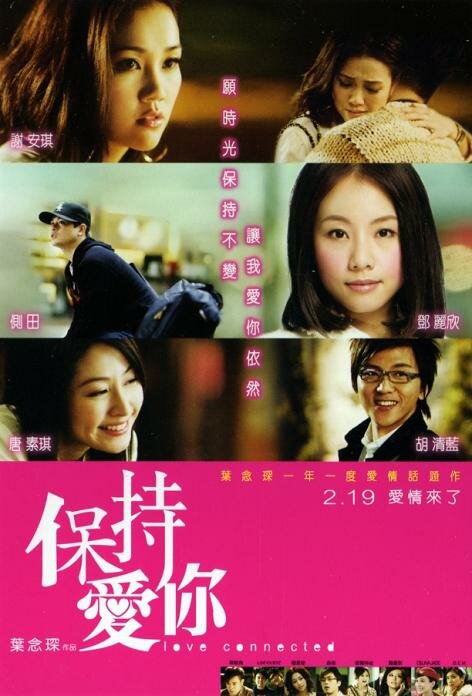 Связанные любовью (2009) постер