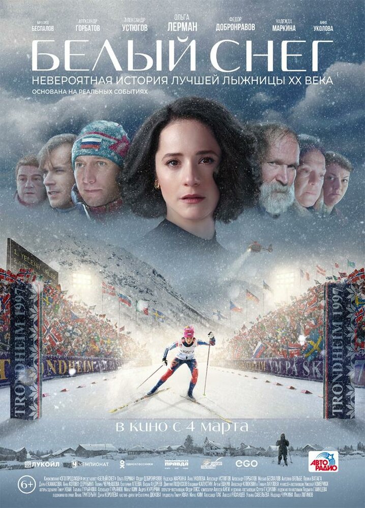 Белый снег (2021) постер