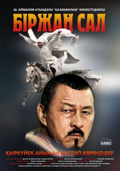 Биржан сал (2009) постер