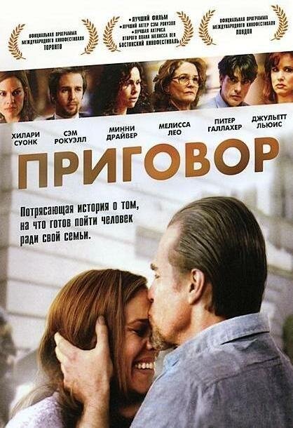 Приговор (2010) постер