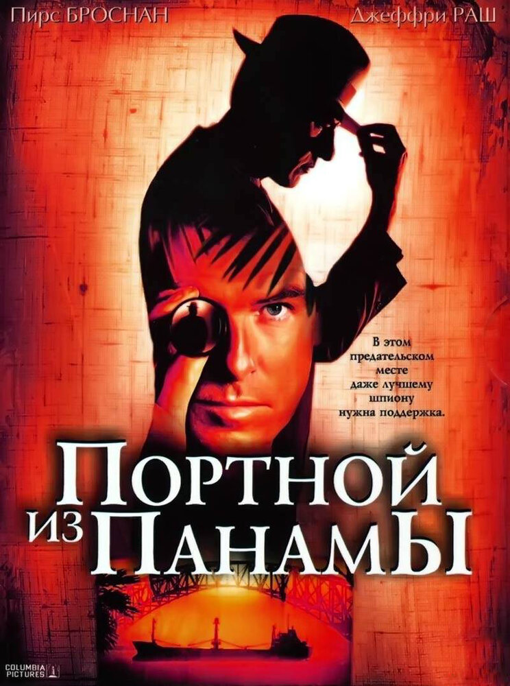 Портной из Панамы (2001) постер