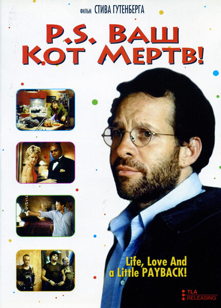 P.S. Ваш кот мертв (2002) постер