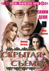 Скрытая съемка (2006) постер