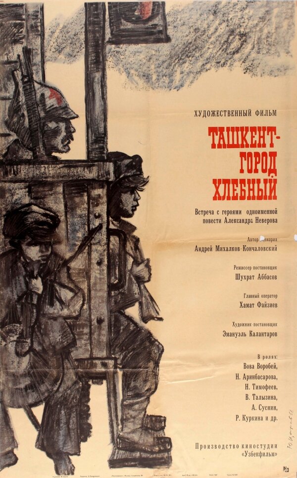 Ташкент – город хлебный (1967) постер