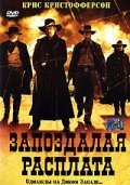 Запоздалая расплата (1999) постер