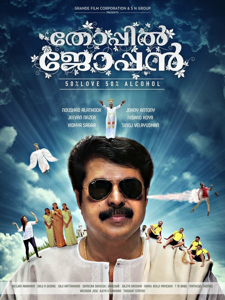 Thoppil Joppan (2016) постер