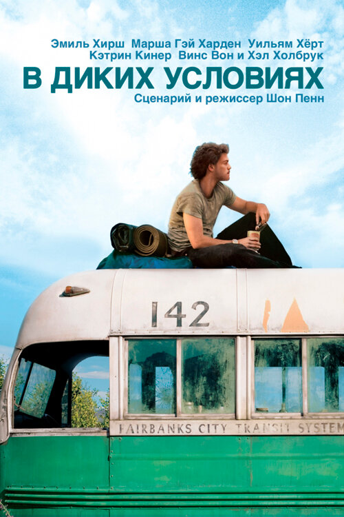 В диких условиях (2007) постер