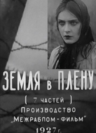 Земля в плену (1927) постер