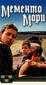 Мементо мори (1991) постер