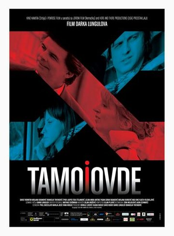 Здесь и там (2009)